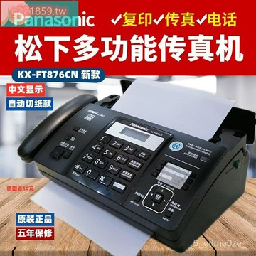 松下傳真機 松下876熱敏紙傳真機複印多功能一體機自動接收