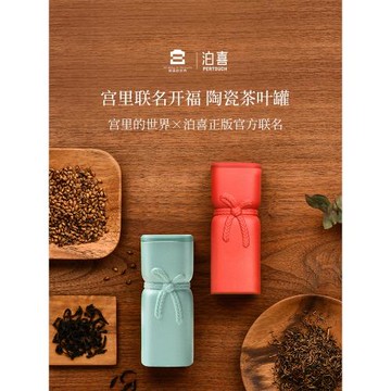 泊喜系列開福茶葉罐陶瓷茶葉盒輕小便攜式迷你旅行存儲密封防潮罐