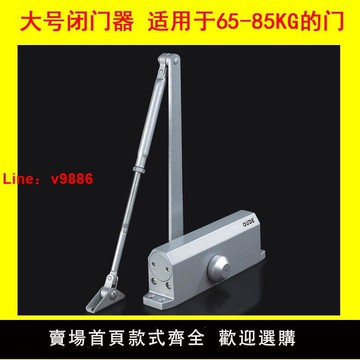 【台灣公司 超低價】OUDE歐德閉門器 液壓 緩沖閉門器 工程/家用自動關門器 大號85KG