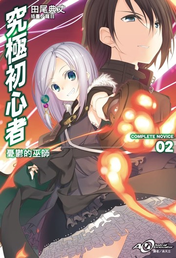 【電子書】究極初心者(2)