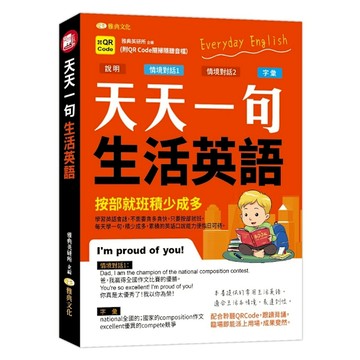 天天一句生活英語(QR)