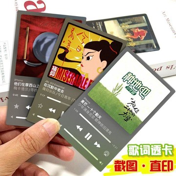 桃園出貨✨ 新款歌詞透卡定製PVC小卡明星演唱會應援專輯封面黑唱片卡片來圖定做