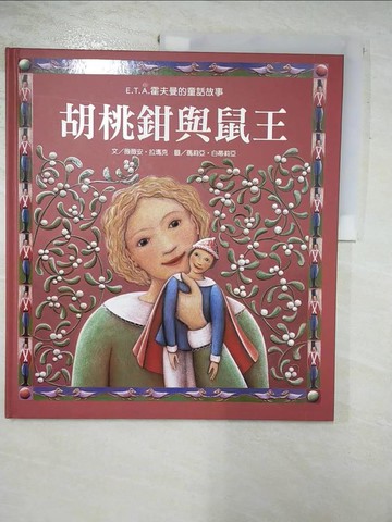 【書寶二手書T5／少年童書_R5Y】胡桃鉗與鼠王_Chiara Carminati, 拉瑪克, Maria Battaglia, Pia Valentinis, Vivian Lamarque, 倪安宇, 卡蜜那提, 白蒂莉亞