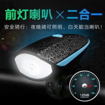 自行車燈車前燈騎行裝備配件充電強光手電筒喇叭夜騎