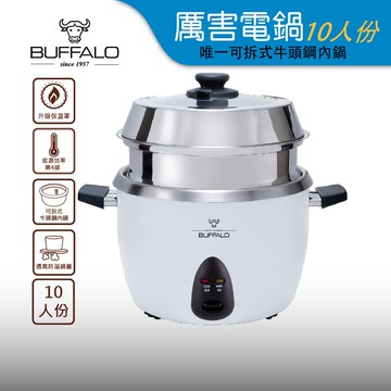 【BUFFALO 牛頭牌】10人份白色新厲害電鍋TC18BW(可拆式內鍋/附蒸層)