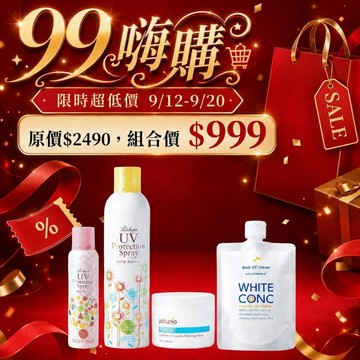 | 夏日奇肌防曬保養組 | WHITE CONC 超強美肌身體CC霜 200g+Lishan UV 防曬噴霧一般款 250g+Lishan UV 防曬噴霧亮白款 100g+Polynia 胜肽水光益生菌面膜 100mL