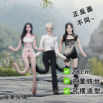 人氣新品💕️韓國️karina周邊 公仔 aespa 老鼠幹 柳智敏 老鼠幹 劉知珉抽象玩偶 應援公仔內置鐵絲娃娃造型