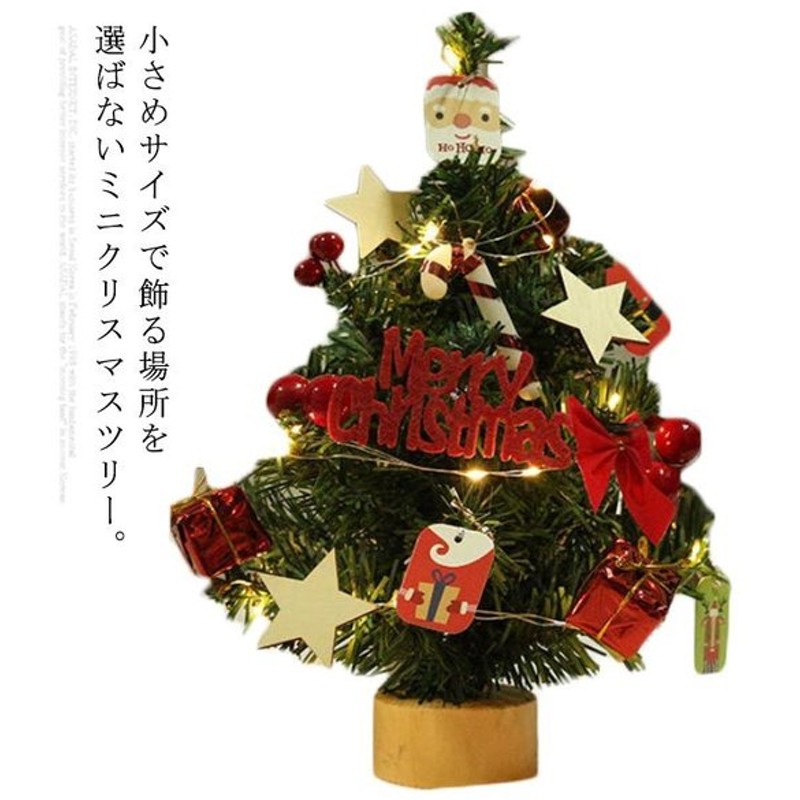 クリスマスツリー スノーホワイト 高さ45cm ミニ 卓上 ライト付き ...