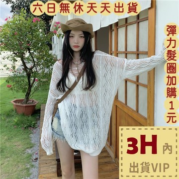 【台灣現貨馬上出貨】女裝 上衣女 薄外套 純欲風  v領防曬針織衫 顯瘦服裝 韓版罩衫 罩衫上衣JR003【現貨24H】