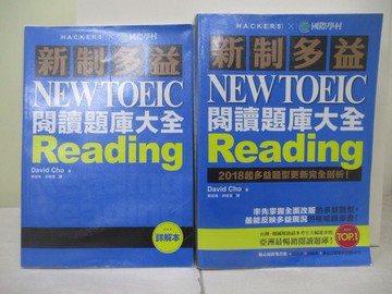 【書寶二手書T3／語言學習_ZO4】新制多益 NEW TOEIC 閱讀題庫大全_2本合售_趙大衛