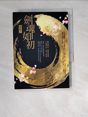 【書寶二手書T9／一般小說_XEK】劍魂如初_懷觀