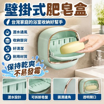 🎉🎉肥皂收納盒 壁掛式肥皂盒 香皂盒 免打孔壁掛式家用肥皂盒 肥皂架 皁託 肥皂置物架 高檔輕奢免打孔防水肥皂盒