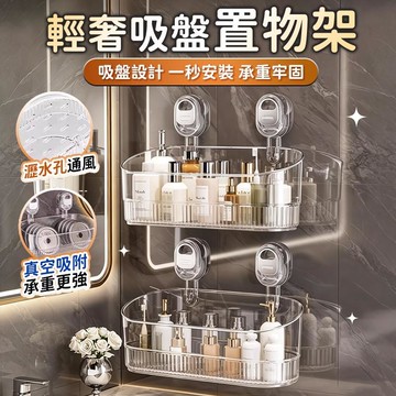 臺灣出貨🔥輕奢吸盤置物架 廁所收納架 廁所置物架 洗漱臺置物架 洗臉臺置物架 洗手臺置物架 置物架 浴室專用