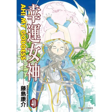 幸運女神 (40)_Readmoo 讀墨電子書