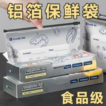 🌸臺灣優選🌸鋁箔保鮮袋密封袋食品級滑索保鮮袋家用冰箱食物冷凍專用收納袋 AFF6