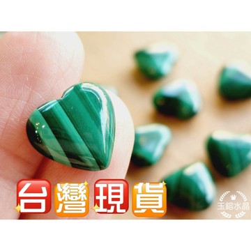 玉鎔水晶-100%天然孔雀石愛心通孔 台灣現貨 孔雀石愛心通孔配件 愛心通孔配件 孔雀石通孔 愛心孔雀石 天然孔雀石