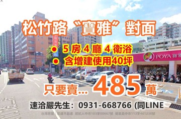 獨家松竹｜五房四衛浴｜超佛置產價｜台中市北屯區松竹路二段