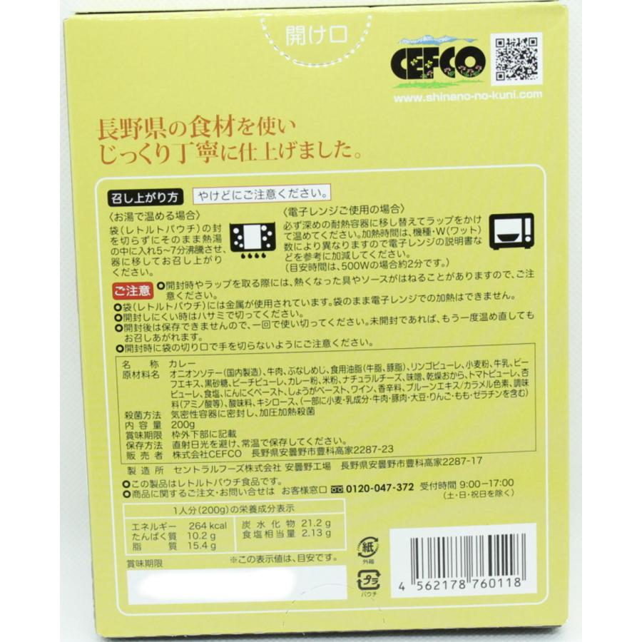 信濃の国カレー３種セット（ビーフ・きのこ・ハヤシ）200g×3箱