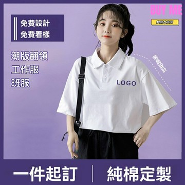 【潮酷落肩版】Polo衫 班服T恤 團隊服 聚會T恤 工作服 文化衫 五分袖寬鬆 可定製印logo 學生團體活動