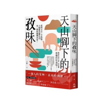 天山腳下的孜味：從烤全羊、手抓飯、大盤雞到囊坑肉，來一趟新疆饗食宴！