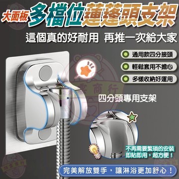 【台灣現貨速發】免打孔蓮蓬頭支架 花灑支架 蓮蓬頭掛架 淋浴頭掛架 花灑掛架 無痕掛勾蓮蓬頭 蓮蓬頭壁貼支架 蓮蓬頭支架