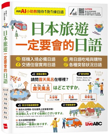 日本旅遊一定要會的日語