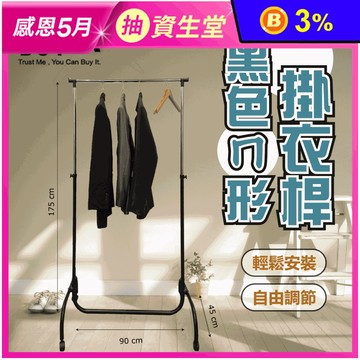 可伸縮黑色ㄇ型掛衣桿
