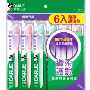 好來DARLIE 經典纖柔 極細軟毛 牙刷 6入
