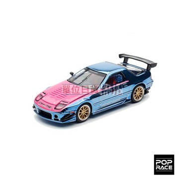 『 單位日貨 』PR64-454 Pop Race 1/64 2026 香港車仔展 限定 MAZDA RX7 FC3S