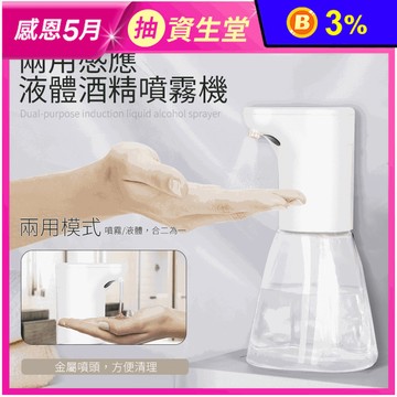 【HANLIN】兩用感應液體酒精噴霧機/洗手乳機 (ATPW500)