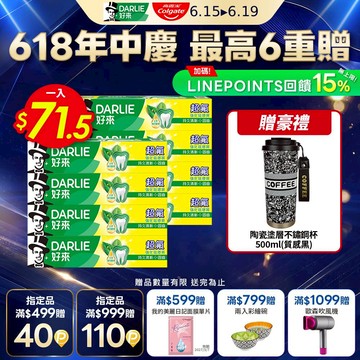 【DARLIE 好來】超氟牙膏8入組(250g*2)