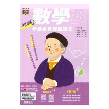 龍騰高中超模學測全真模擬題本數學B(62604)