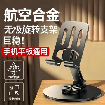 台灣出貨  金屬360度手機支架  桌面iPad 平板通用可升降便携支撐架 機械旋轉折疊追劇直播