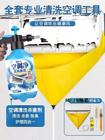 空調清洗劑工具全套免拆洗泡沫家用掛內機清潔專用消毒神器噴壺-Misaki精品