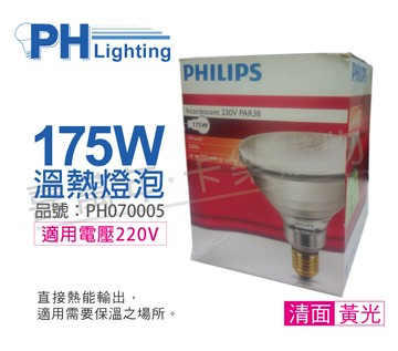philips飛利浦175w 220v e27 紅外線溫熱燈泡(清面)
