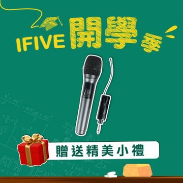 【ifive】UHF無線麥克風-鋰電池教學版 if-U958