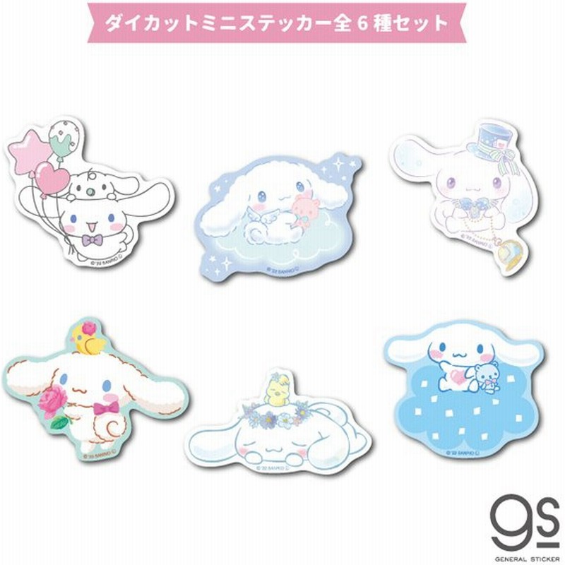 全6種セット シナモロール ミニステッカー キャラクターステッカー サンリオ Sanrio イラスト 人気 スマホ デコ Cnset01 Gs 公式グッズ 通販 Lineポイント最大0 5 Get Lineショッピング