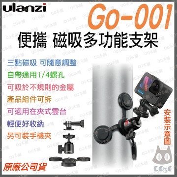《 免運 台灣出貨 萬用 磁吸 可拆》Ulanzi 優籃子 Go-001 攝影機 便攜磁吸支架 汽車支架 磁吸支架 磁鐵
