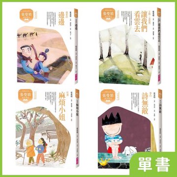 【暢銷40萬冊！典藏紀念版】張曼娟唐詩學堂｜系列單書