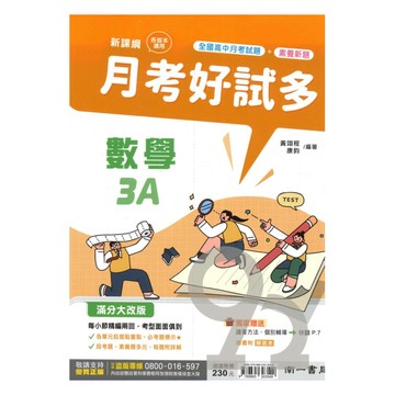 南一高中月考好試多數學(3)A