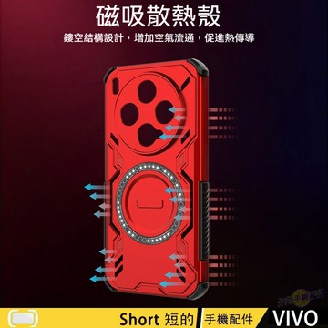 散熱磁吸殼 VIVO X300 Pro 手機殼 vivo X300 散熱殼 X300 Pro 磁吸殼 防摔殼 四角氣囊