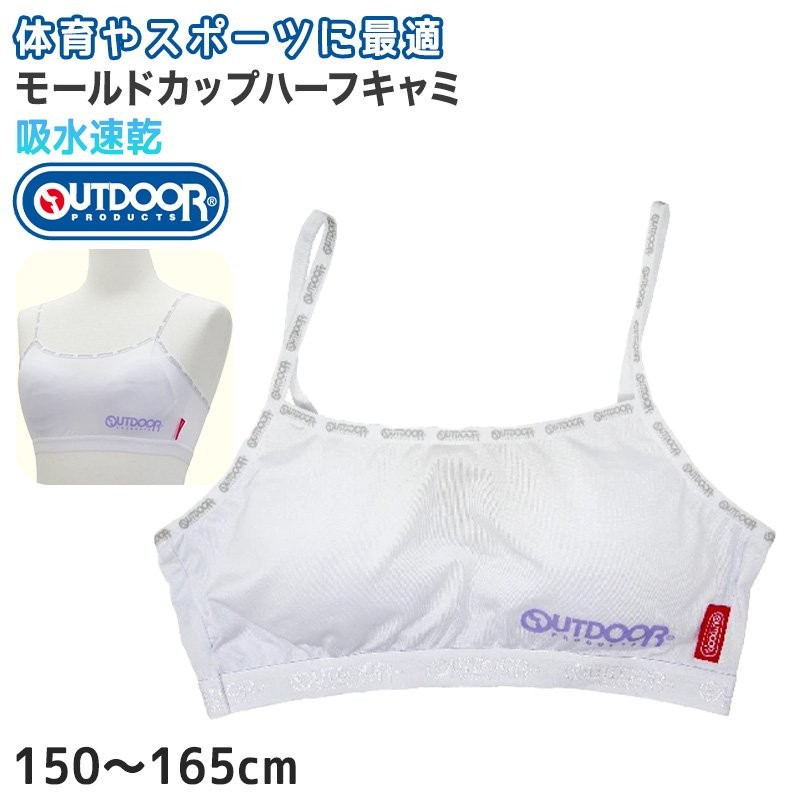 Outdoor ハーフブラ カップ付き 150cm〜165cm (アウトドア ハーフキャミ スポブラ スポーツブラ 女子 モールドカップ 150  160 165) (在庫限り) 通販 LINEポイント最大0.5%GET | LINEショッピング