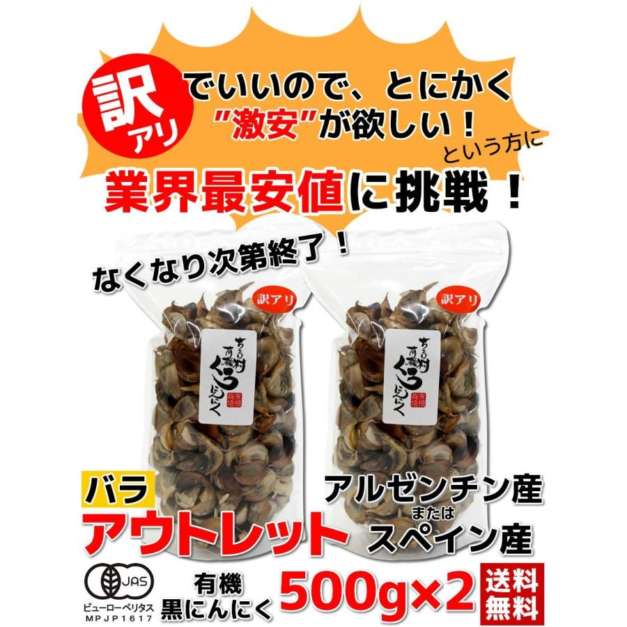 黒にんにく 訳あり 熟成 にんにく 送料無料 有機 バラ 1kg (500g×2袋) オーガニック ちこり村 自然食品 あすつく