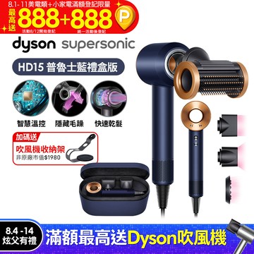 Dyson Supersonic 吹風機 HD15 普魯士藍(附精美禮盒)