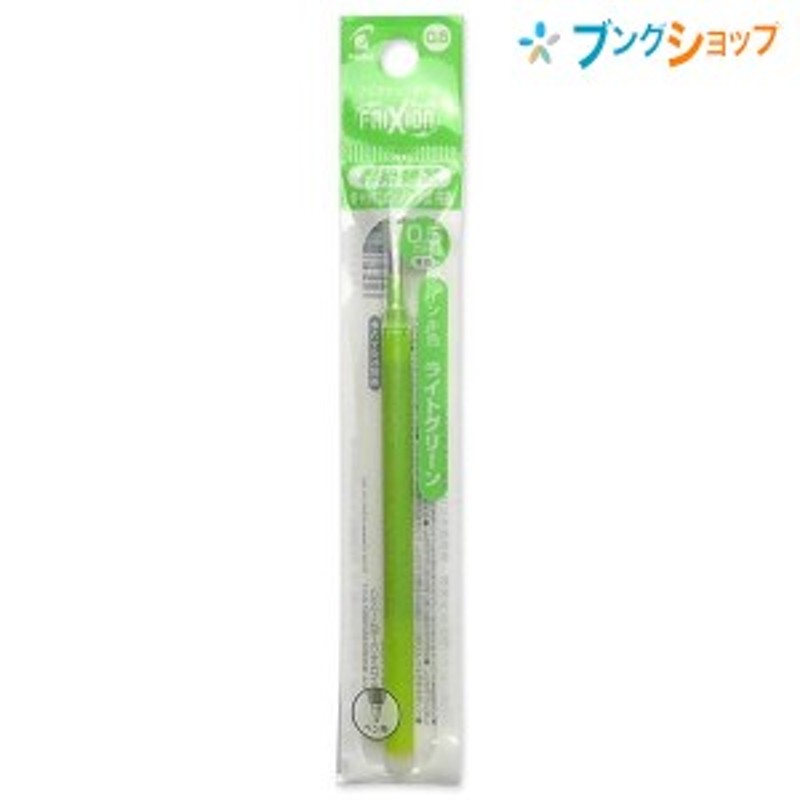 パイロット フリクションボール 替芯05 0.5mm径 極細 ライトグリーン LFBKRF-12EF-LG こすると消える 摩擦熱で消せるを消せる  消しカスが 通販 LINEポイント最大1.0%GET | LINEショッピング