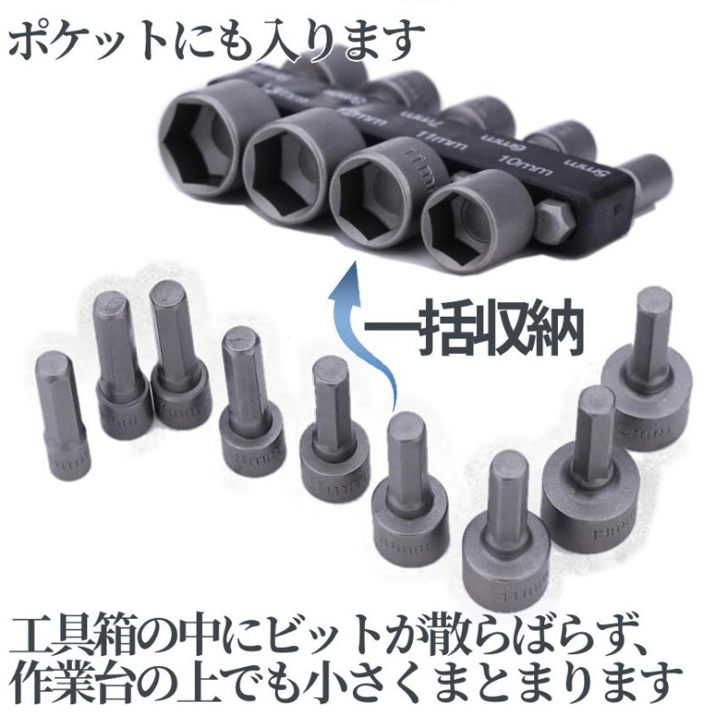 電動 ドライバー ソケット アダプター ビット 9本 セット 5mm〜13mm 六角 シャンク 6.35mm スリーブ 工具 DIY 車 バイク 整備  インパクト ナット ボルト KOGUBIT | LINEショッピング