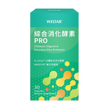 【WEDAR薇達】綜合消化酵素PRO(30顆/盒)