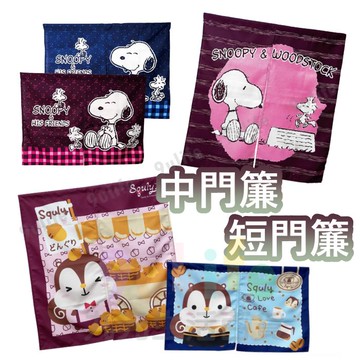 【九元生活百貨】雙開短門簾 史古利短門簾 史努比短門簾
