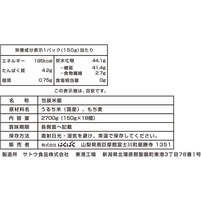 はくばく もち麦ごはん 無菌パック 150g×18個 パックご飯