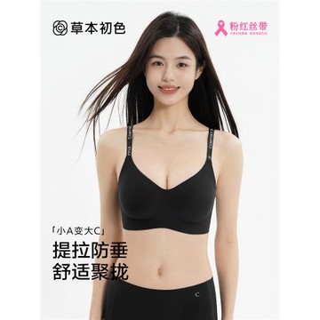 草本初色2024新款內衣女夏季薄款反重力提拉字母肩帶無痕舒適文胸
